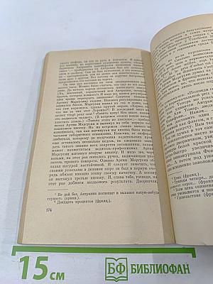 Без одной минуты двенадцать