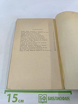 Без одной минуты двенадцать