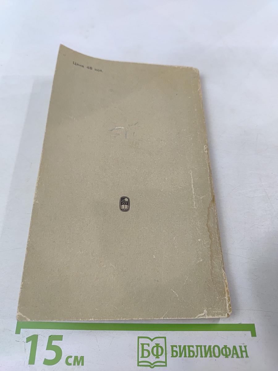 Без одной минуты двенадцать