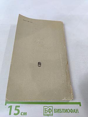 Без одной минуты двенадцать