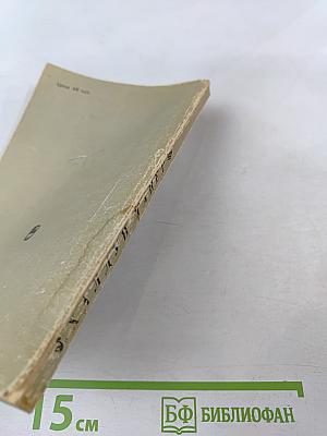 Без одной минуты двенадцать