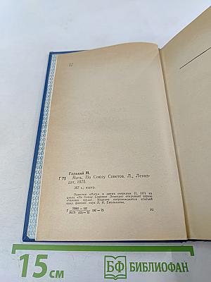 Мать. По Союзу Советов