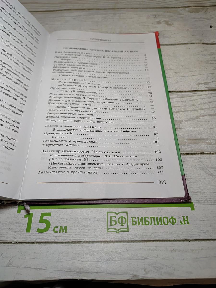 Литература 7 класс Учебник Часть 2