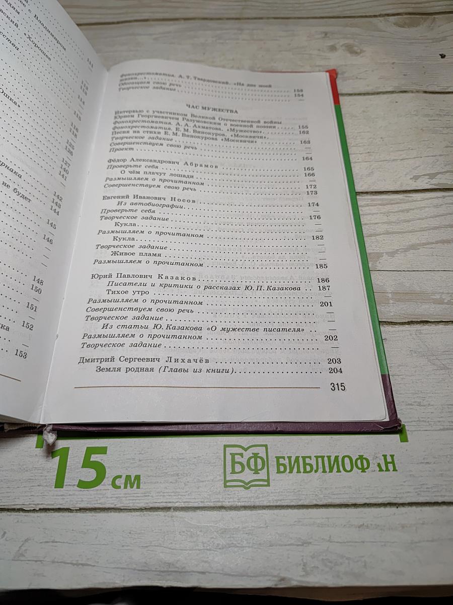 Литература 7 класс Учебник Часть 2