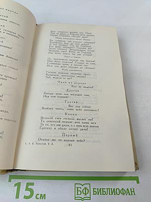 Собрание сочинений в четырех томах. Том 3. Драматическая трилогия