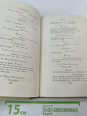 Собрание сочинений в четырех томах. Том 3. Драматическая трилогия