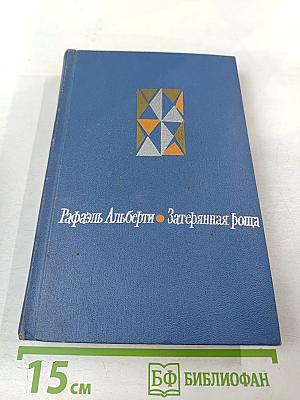 Затерянная роща