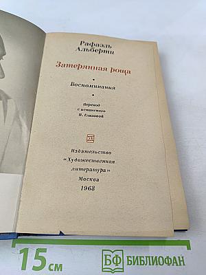 Затерянная роща