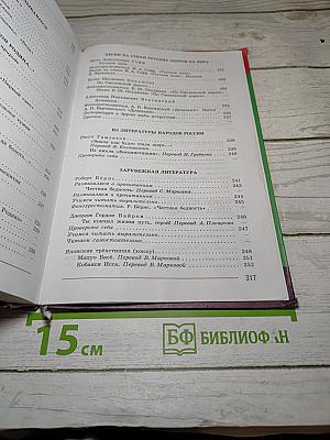 Литература 7 класс Учебник Часть 2