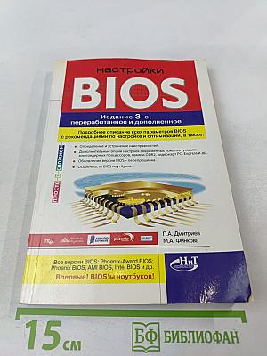 Настройки BIOS