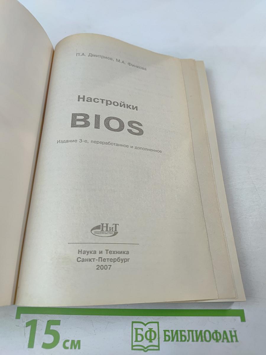 Настройки BIOS