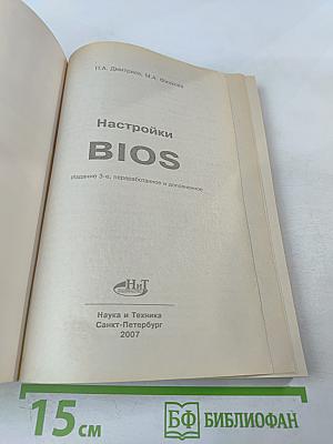 Настройки BIOS
