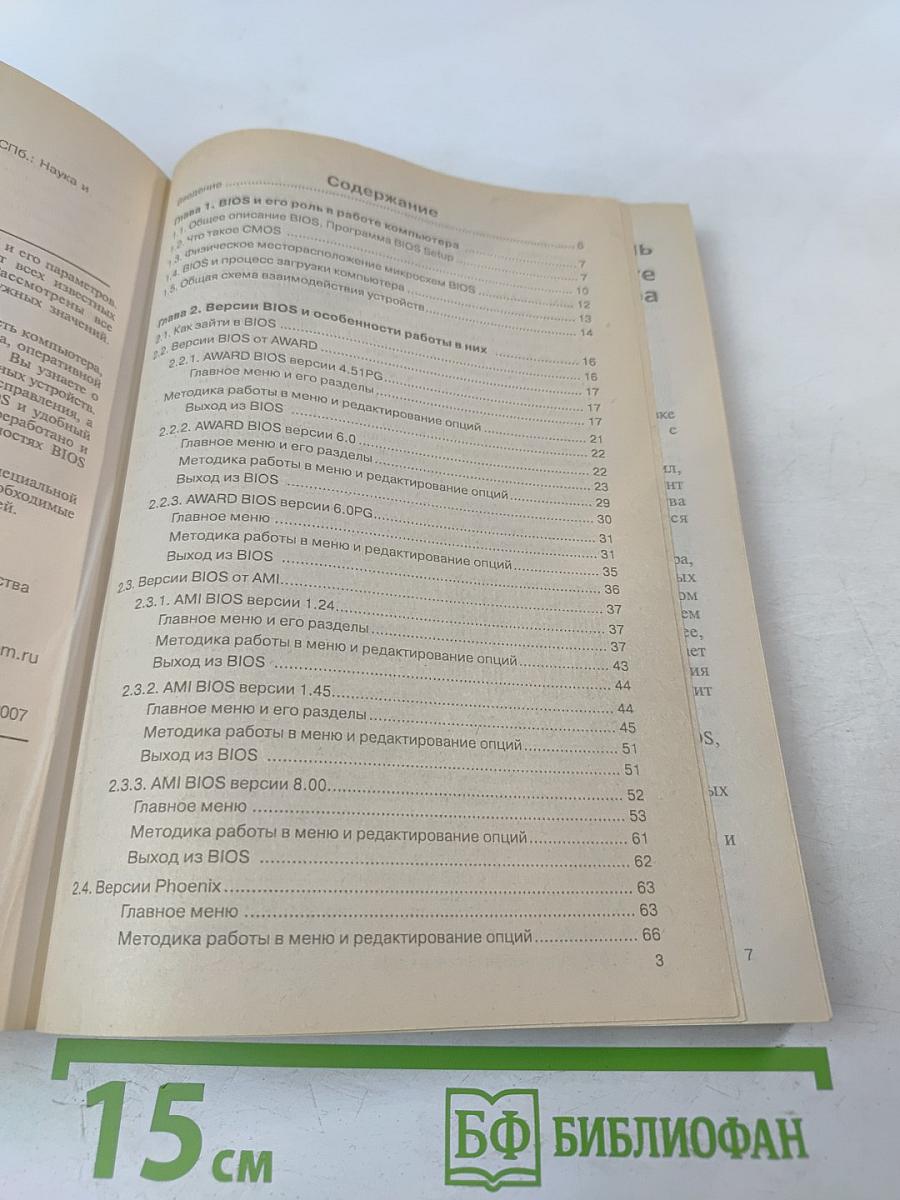 Настройки BIOS