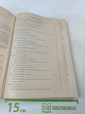 Настройки BIOS