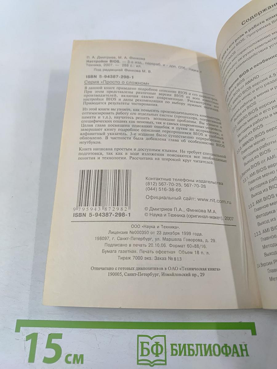 Настройки BIOS