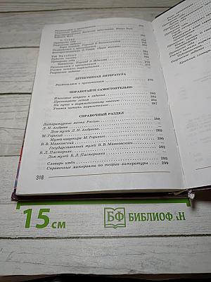 Литература 7 класс Учебник Часть 2