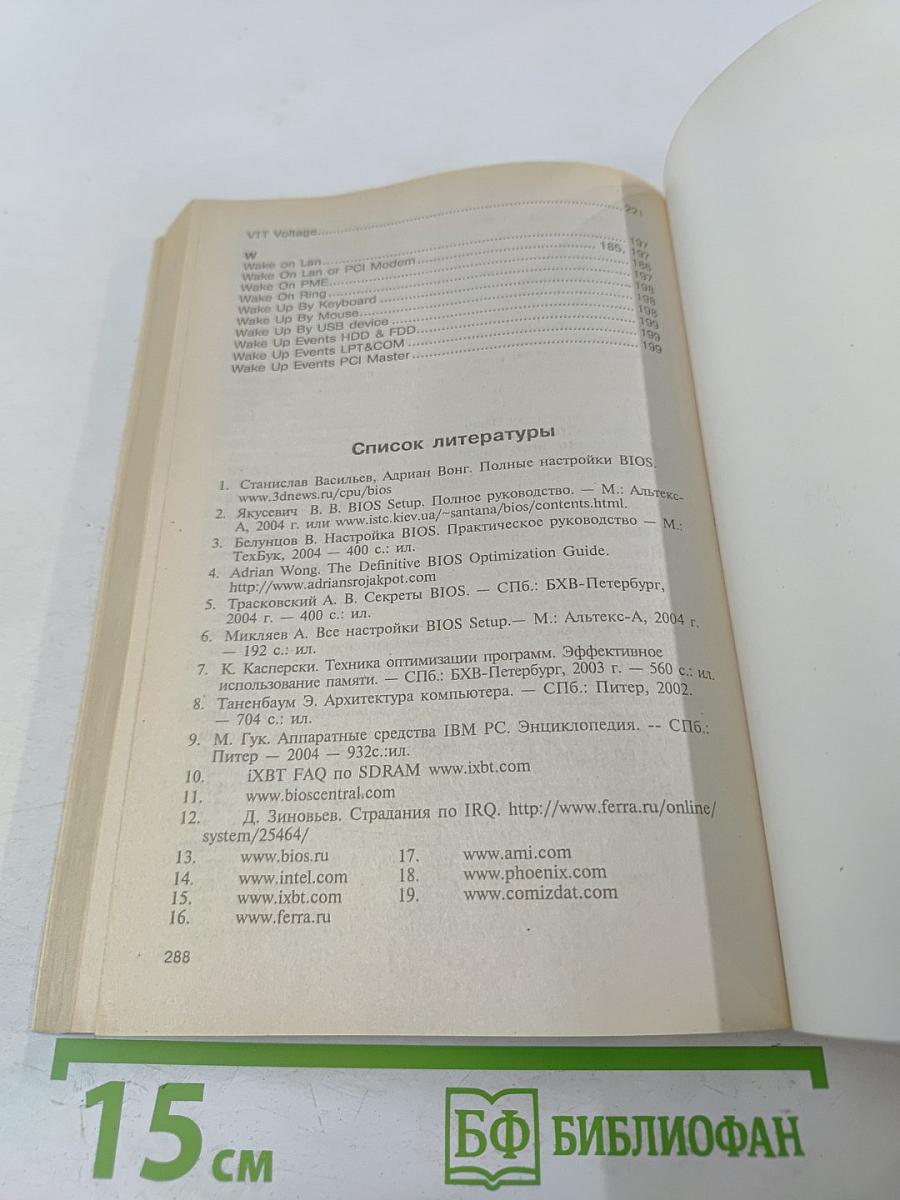 Настройки BIOS