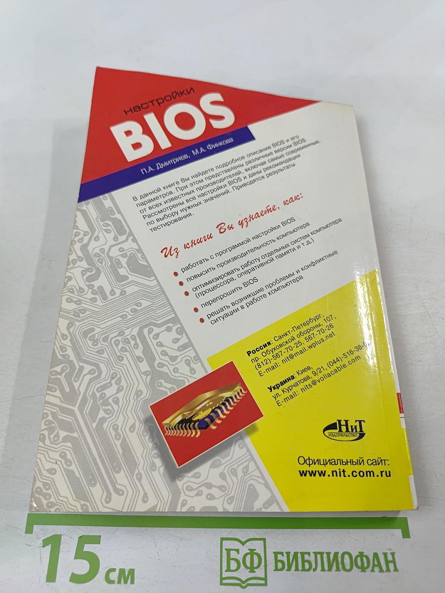 Настройки BIOS