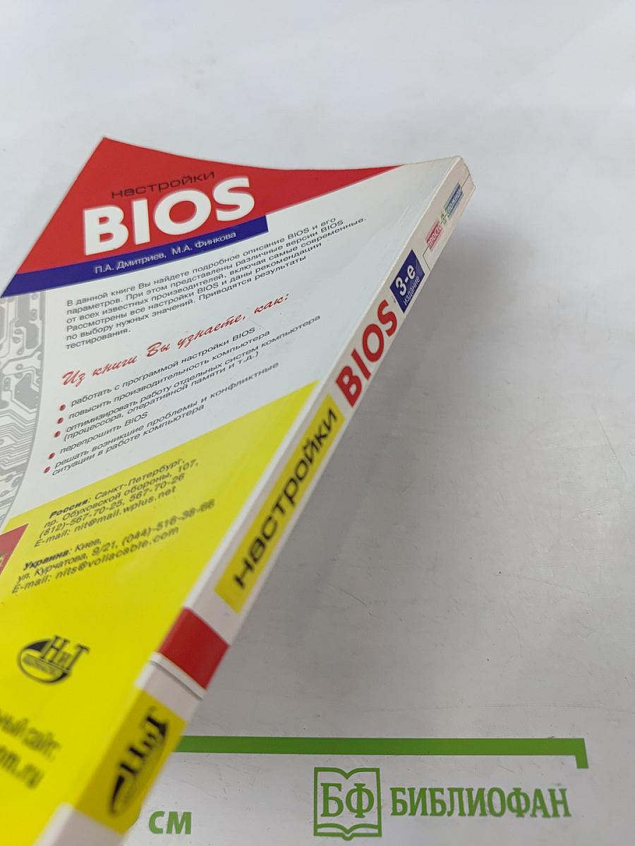 Настройки BIOS