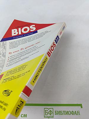 Настройки BIOS