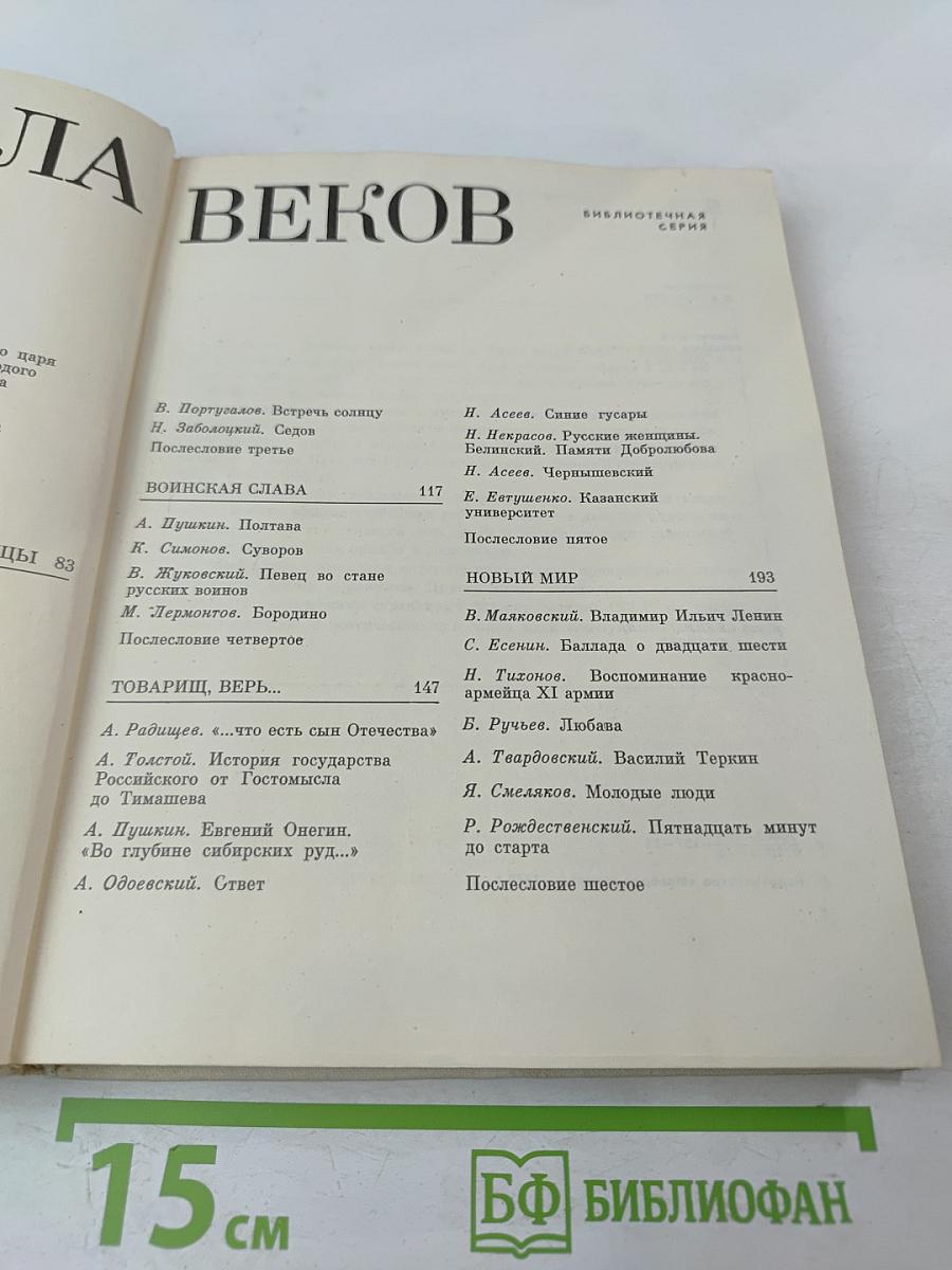 Колокола веков