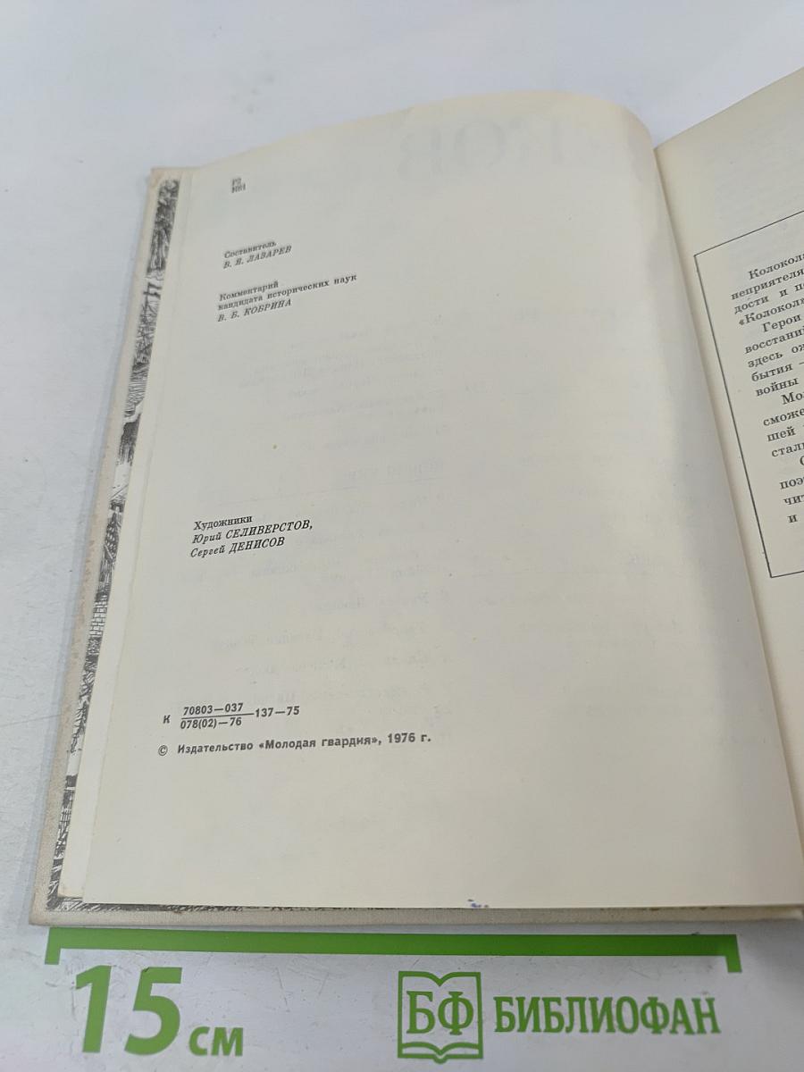 Колокола веков