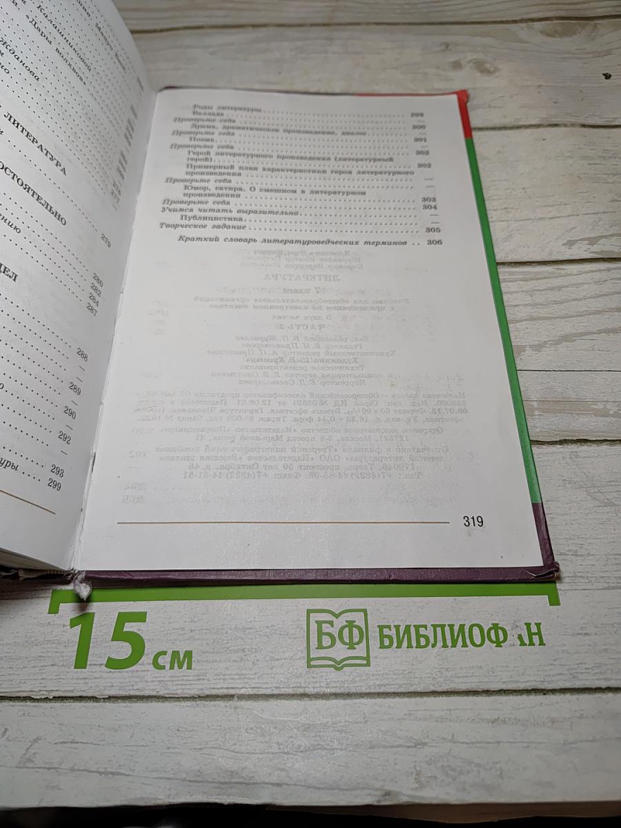 Литература 7 класс Учебник Часть 2