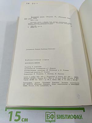 Колокола веков