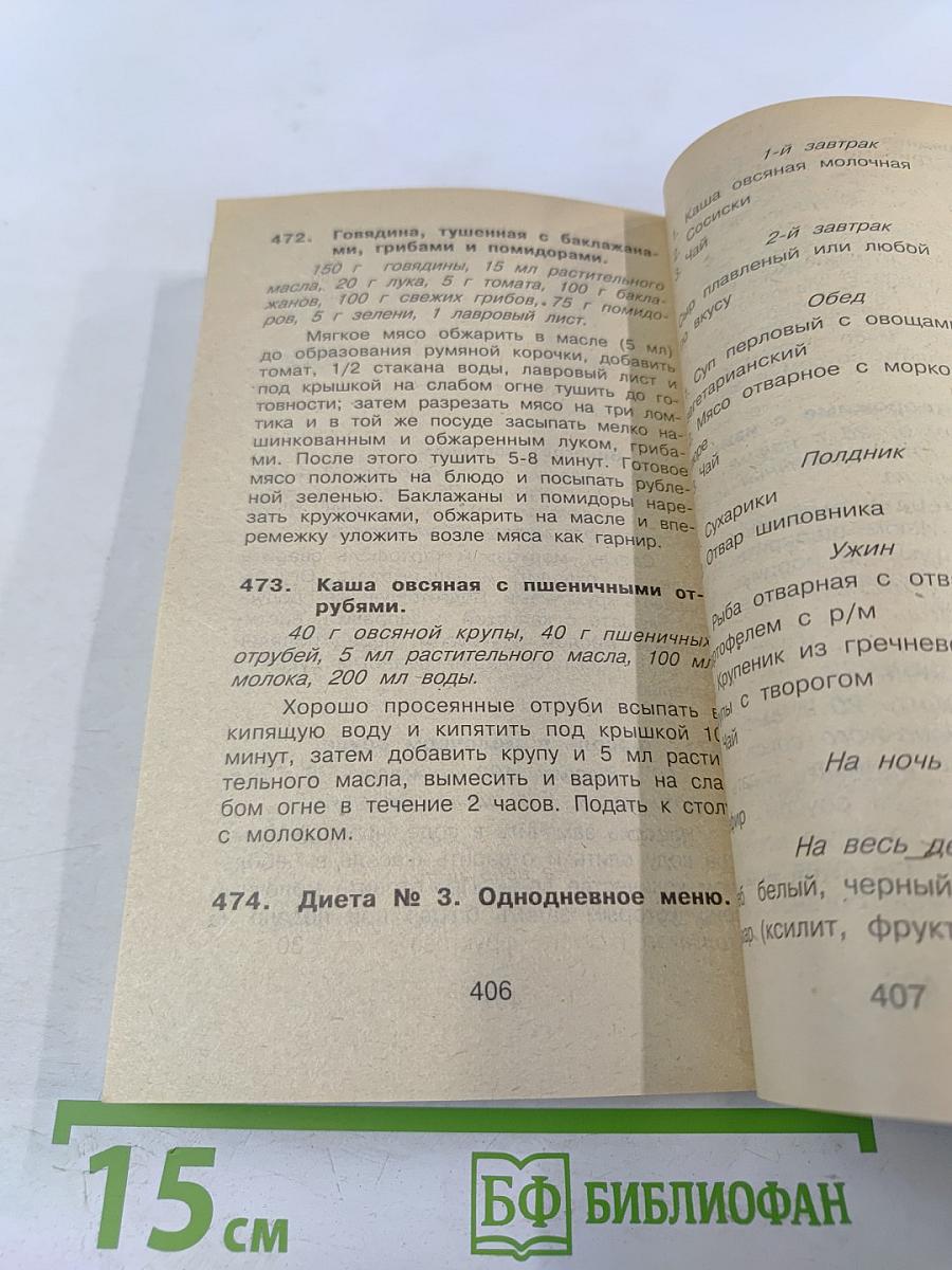 500 практических советов. Дорога в долголетие