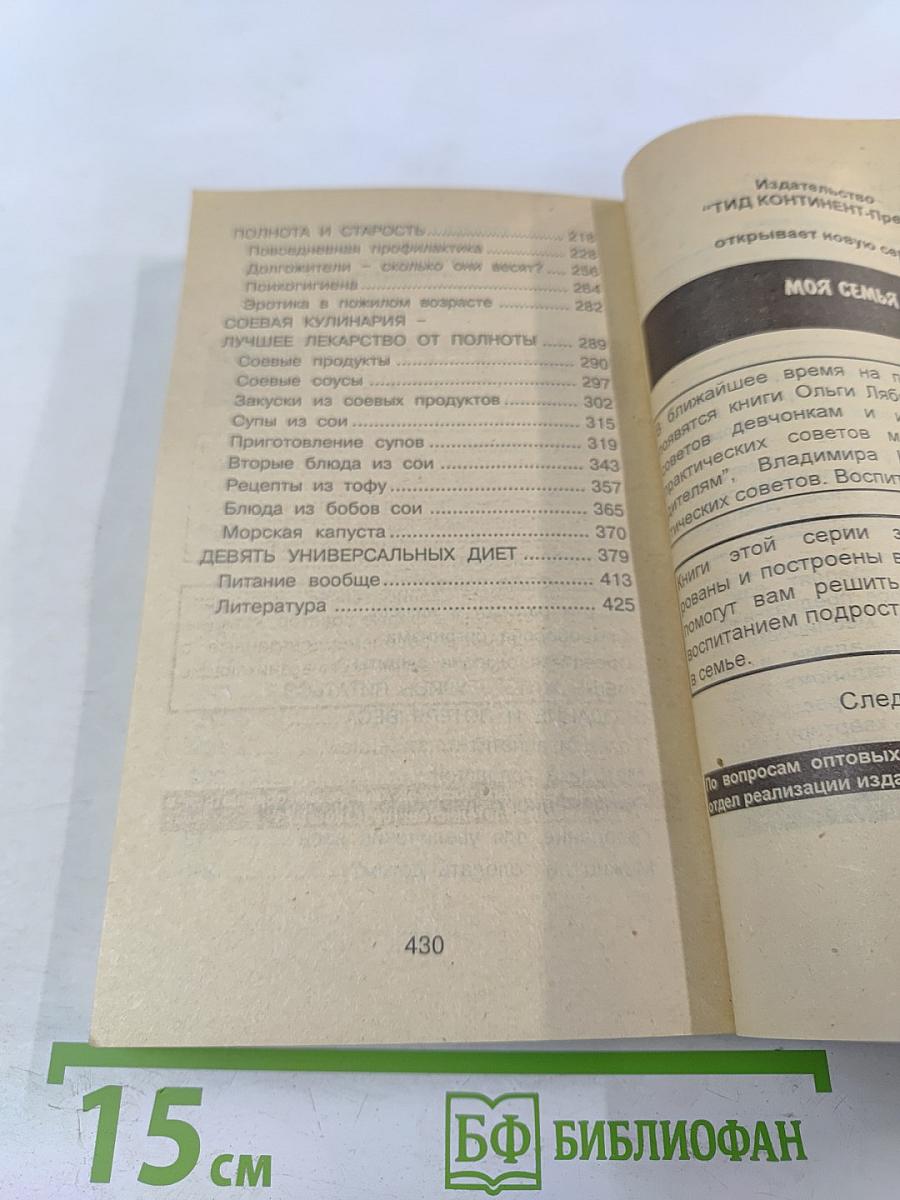 500 практических советов. Дорога в долголетие