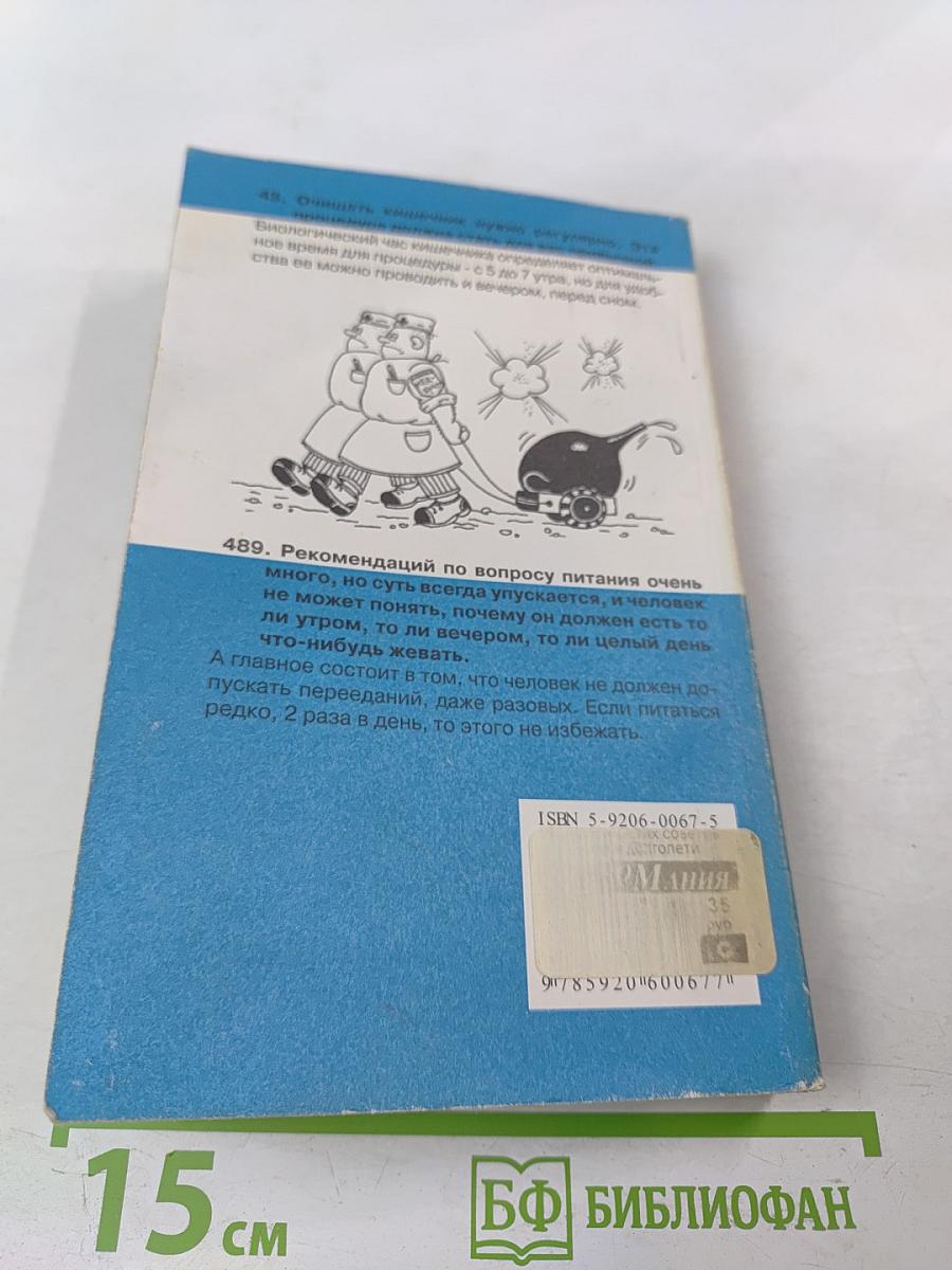 500 практических советов. Дорога в долголетие