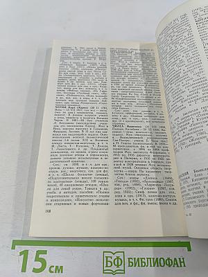 Краткий биографический словарь композиторов