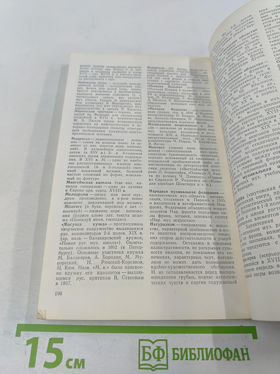 Краткий биографический словарь композиторов