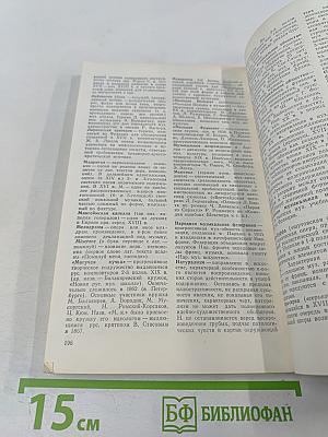 Краткий биографический словарь композиторов