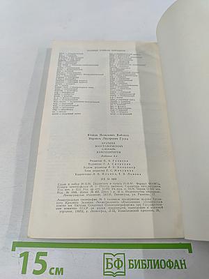 Краткий биографический словарь композиторов