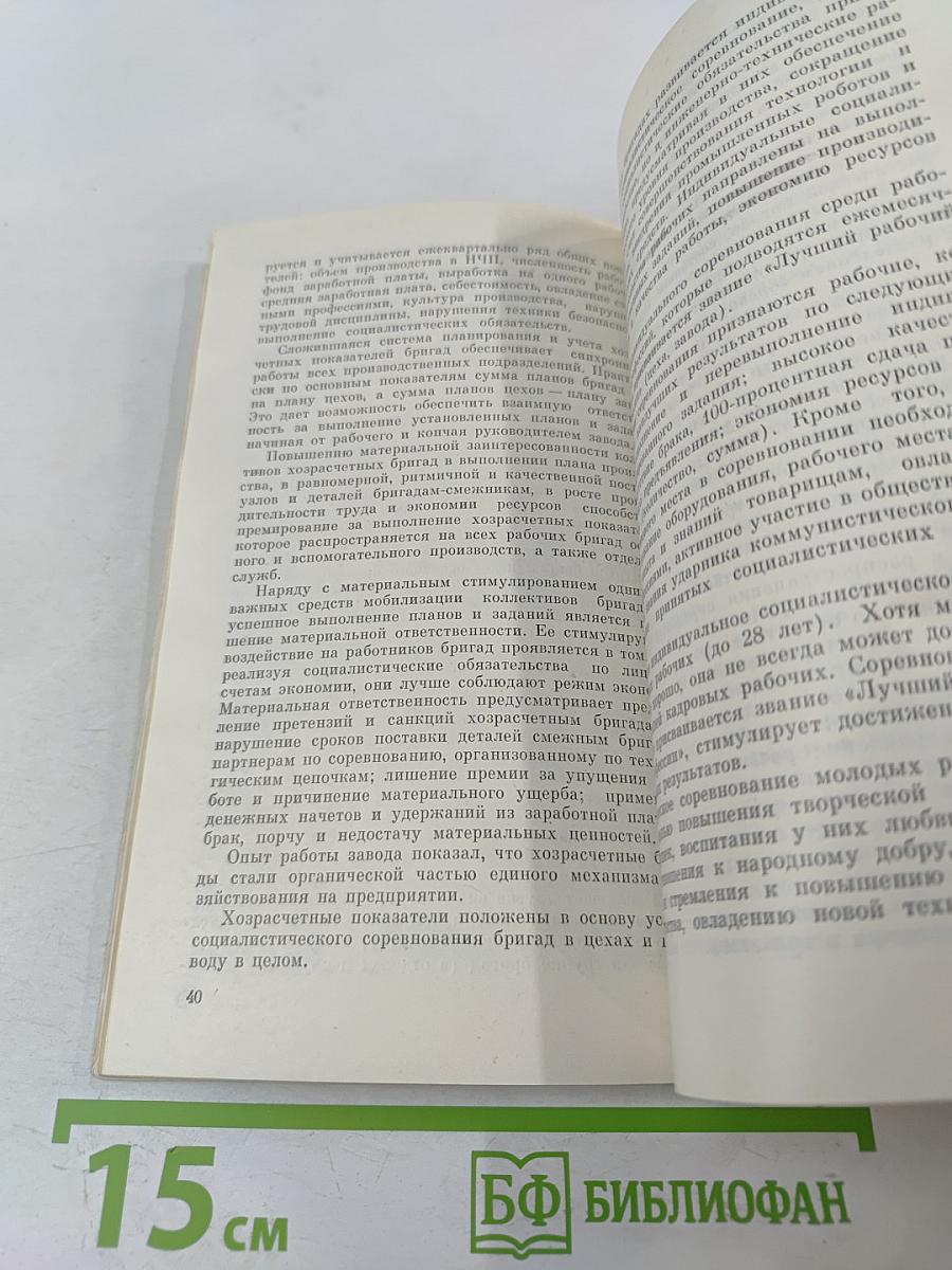 Социалистическое соревнование. Передовой опыт