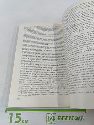Социалистическое соревнование. Передовой опыт