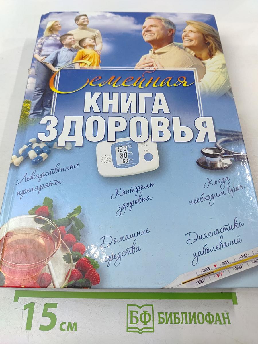 Семейная книга здоровья