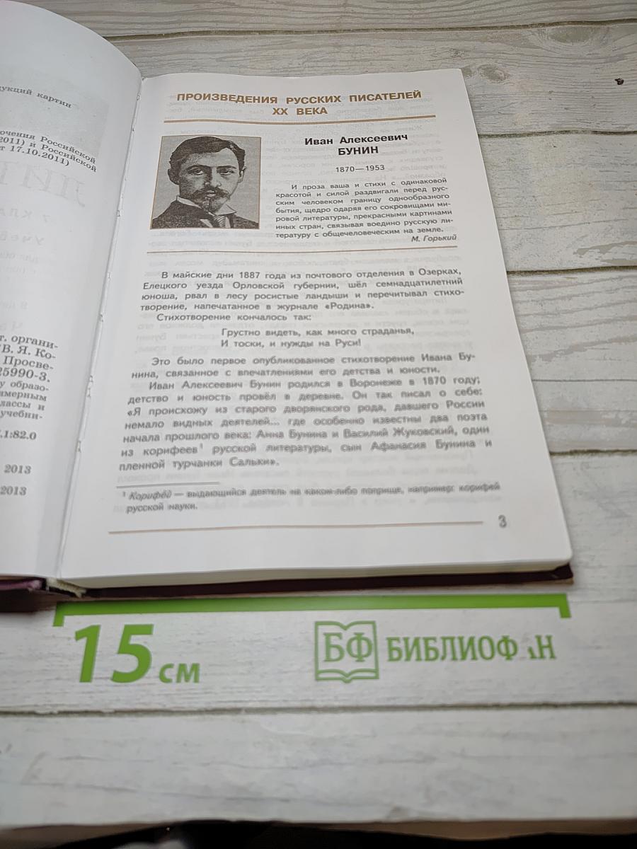 Литература. 7 класс. Часть 2