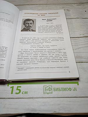 Литература. 7 класс. Часть 2