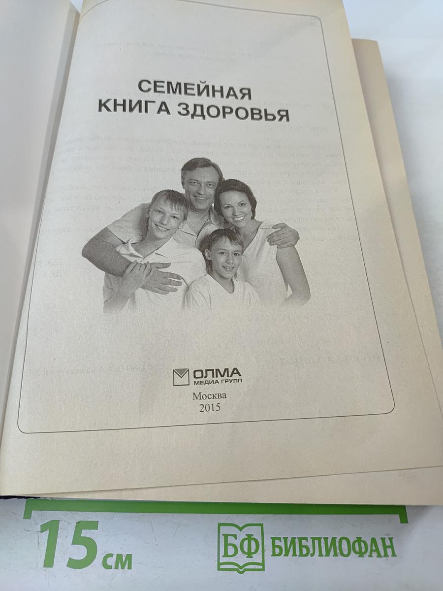 Семейная книга здоровья