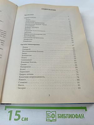 Семейная книга здоровья