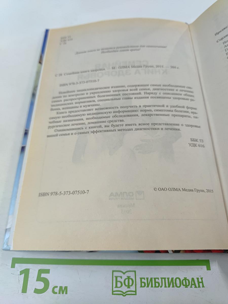 Семейная книга здоровья