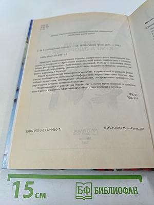 Семейная книга здоровья