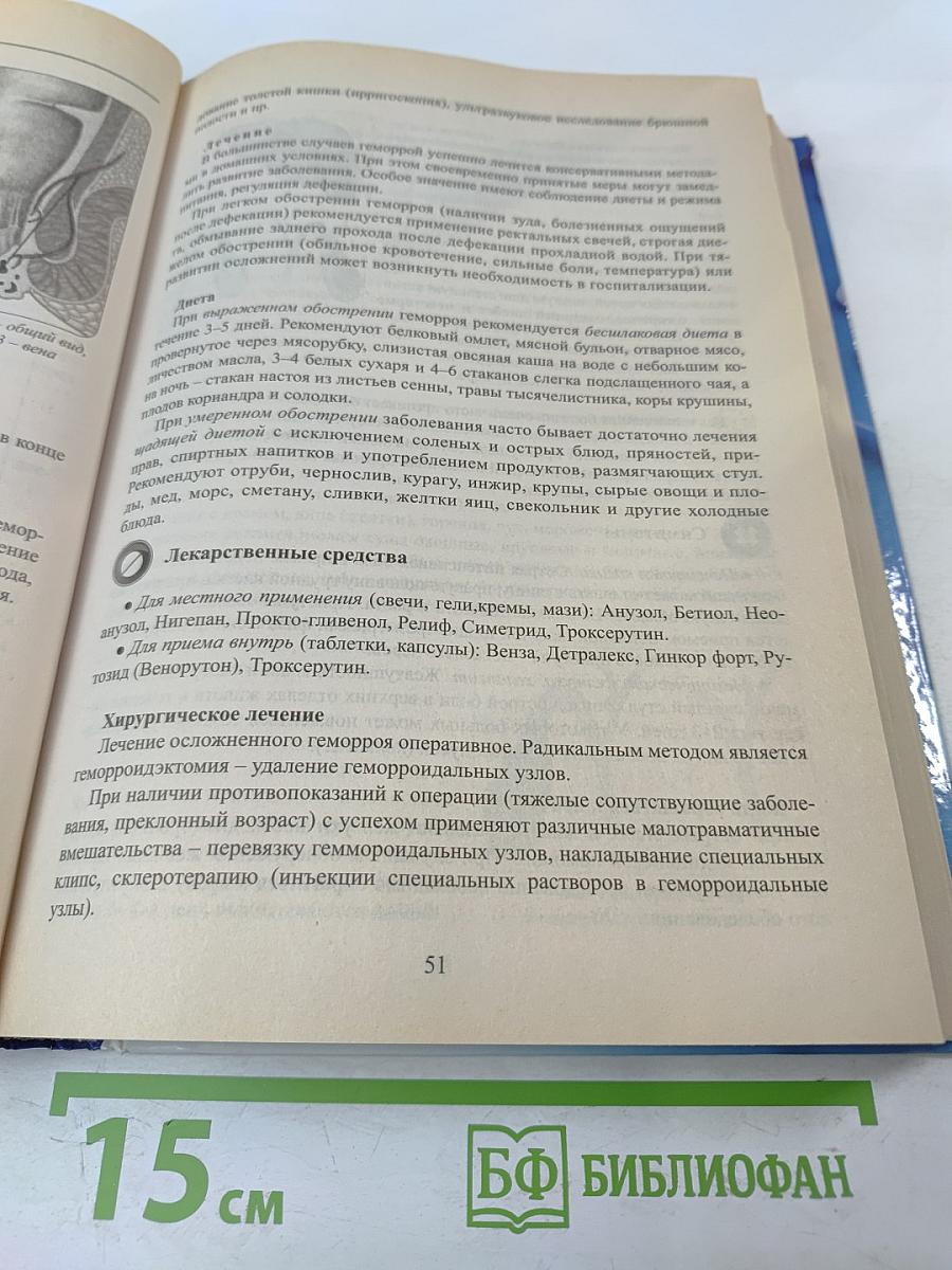 Семейная книга здоровья