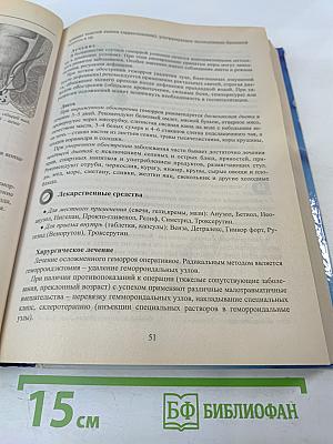 Семейная книга здоровья