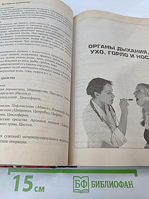 Семейная книга здоровья
