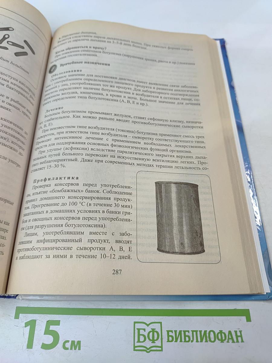 Семейная книга здоровья