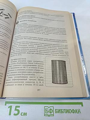 Семейная книга здоровья