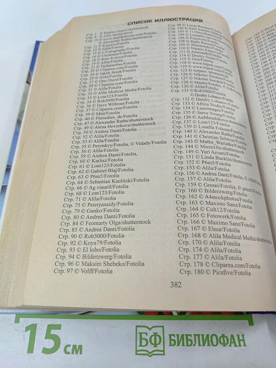 Семейная книга здоровья